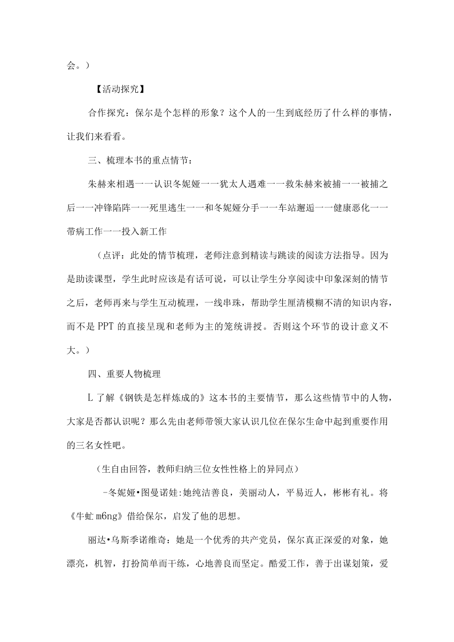 钢铁是怎样炼成的整本书阅读教学设计.docx_第3页