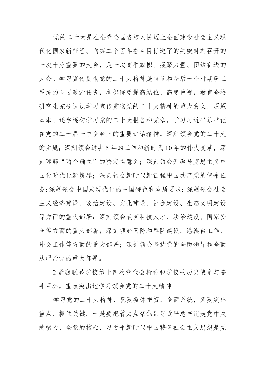 学院学习宣传贯彻党的二十大精神实施方案【四篇】.docx_第2页