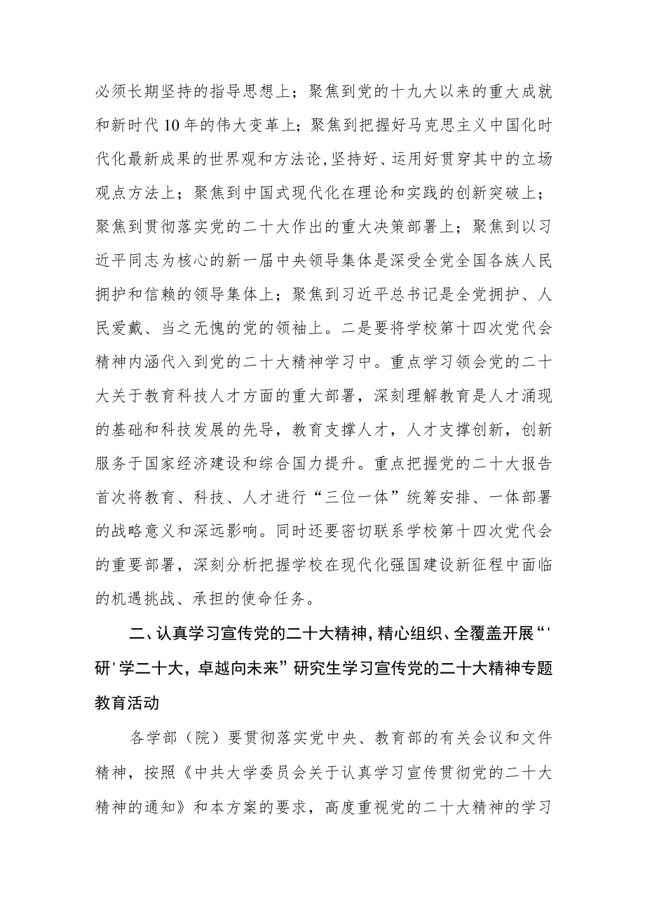 学院学习宣传贯彻党的二十大精神实施方案【四篇】.docx_第3页