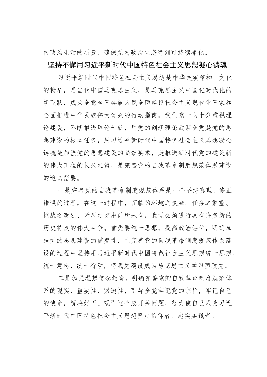 学习二十大精神理论文章：完善党的自我革命制度规范体系必须统筹抓好六个方面重点工作.docx_第3页