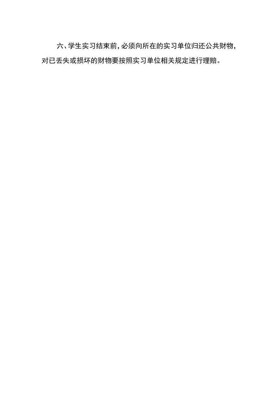 学院学生实习守则（试行）.docx_第2页