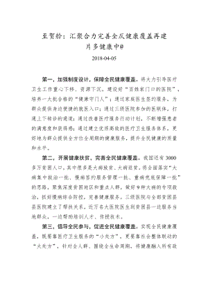 xxx汇聚合力完善全民健康覆盖 共建共享健康中国.docx