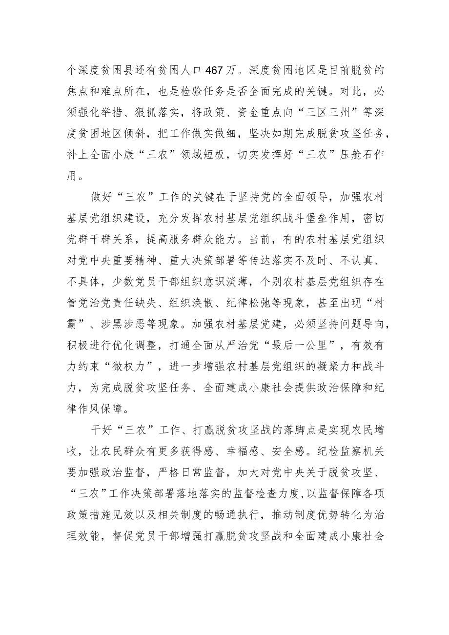 小康不小康 关键看老乡.docx_第2页