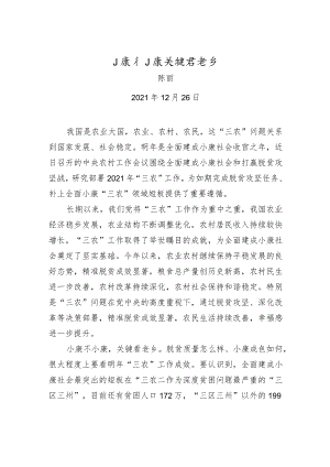 小康不小康 关键看老乡.docx