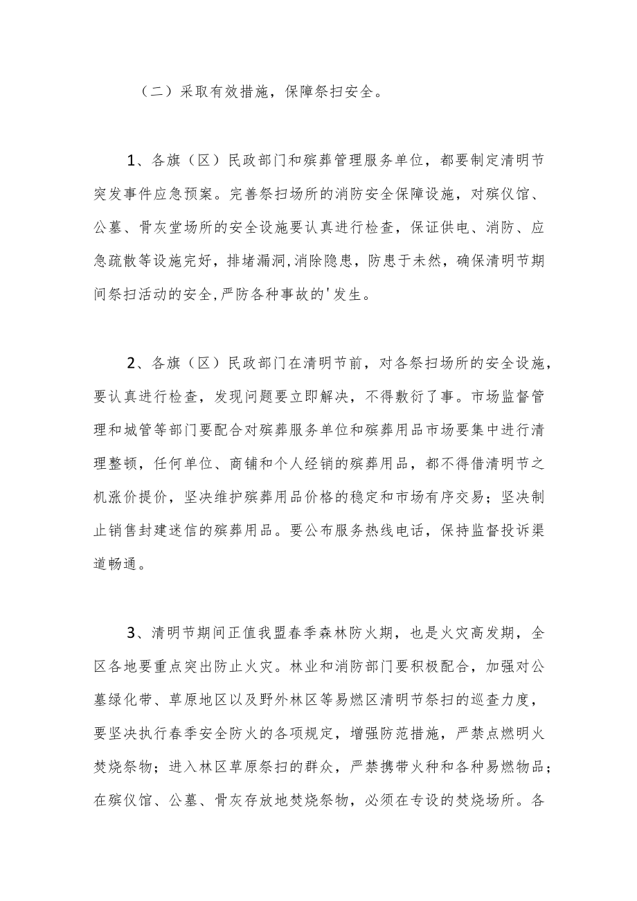 （10篇）清明节活动策划方案主题.docx_第3页