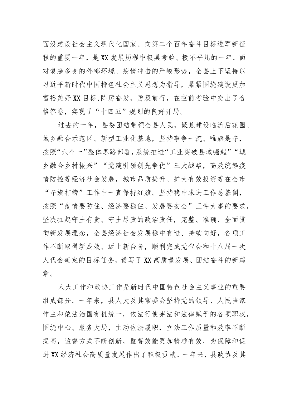 两会评论：勠力同心谋发展+团结奋斗谱新篇（20230308）.docx_第2页