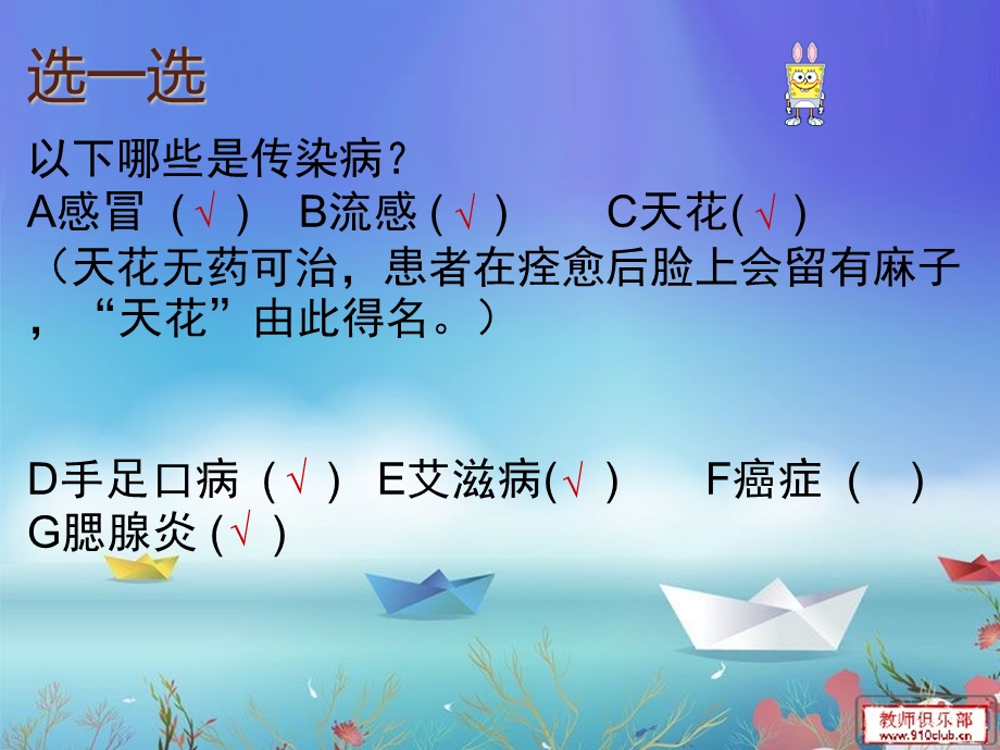 《认识传染病》ppt课件.ppt_第2页