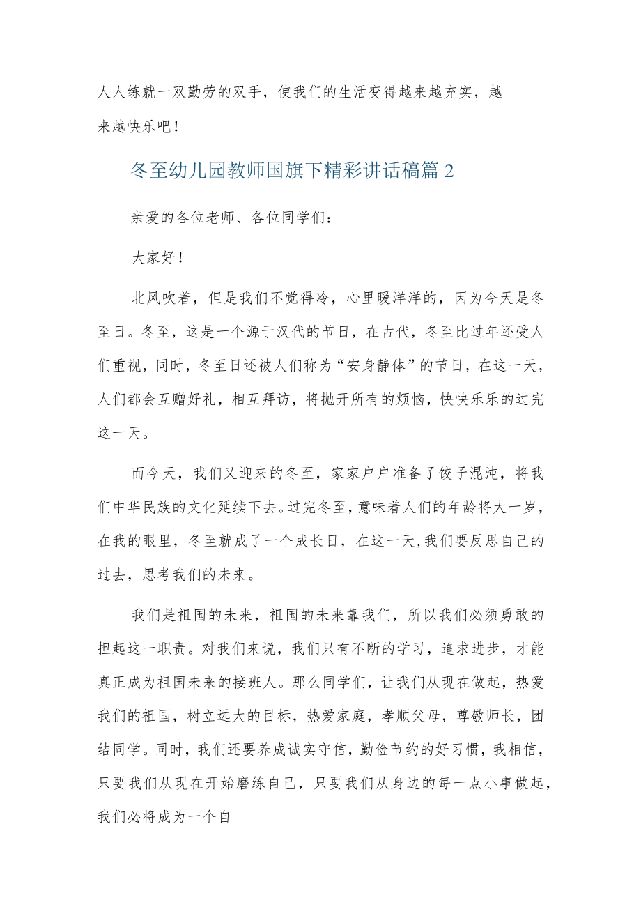 冬至幼儿园教师国旗下精彩讲话稿3篇.docx_第2页