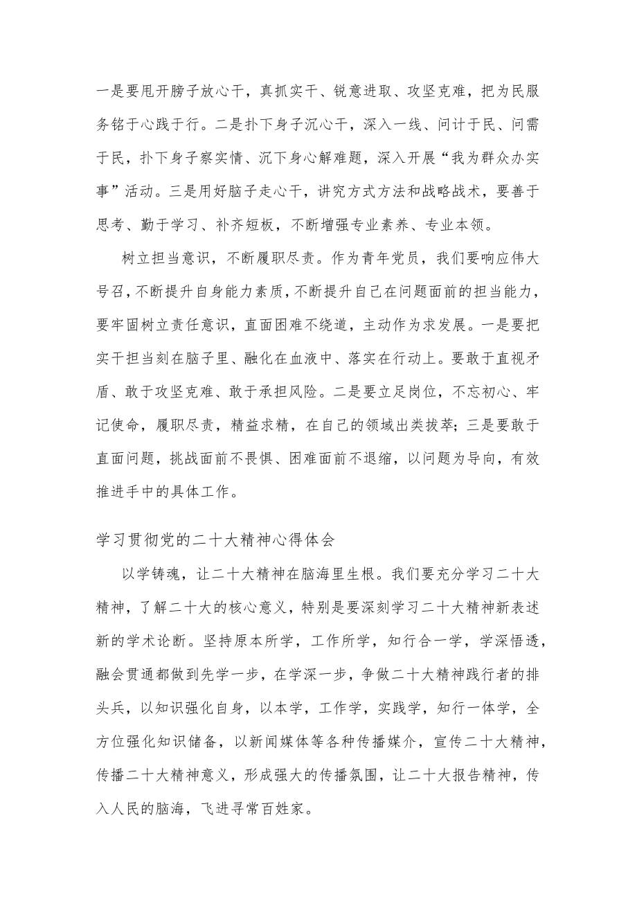 学习贯彻党的二十大精神心得体会集合篇.docx_第2页