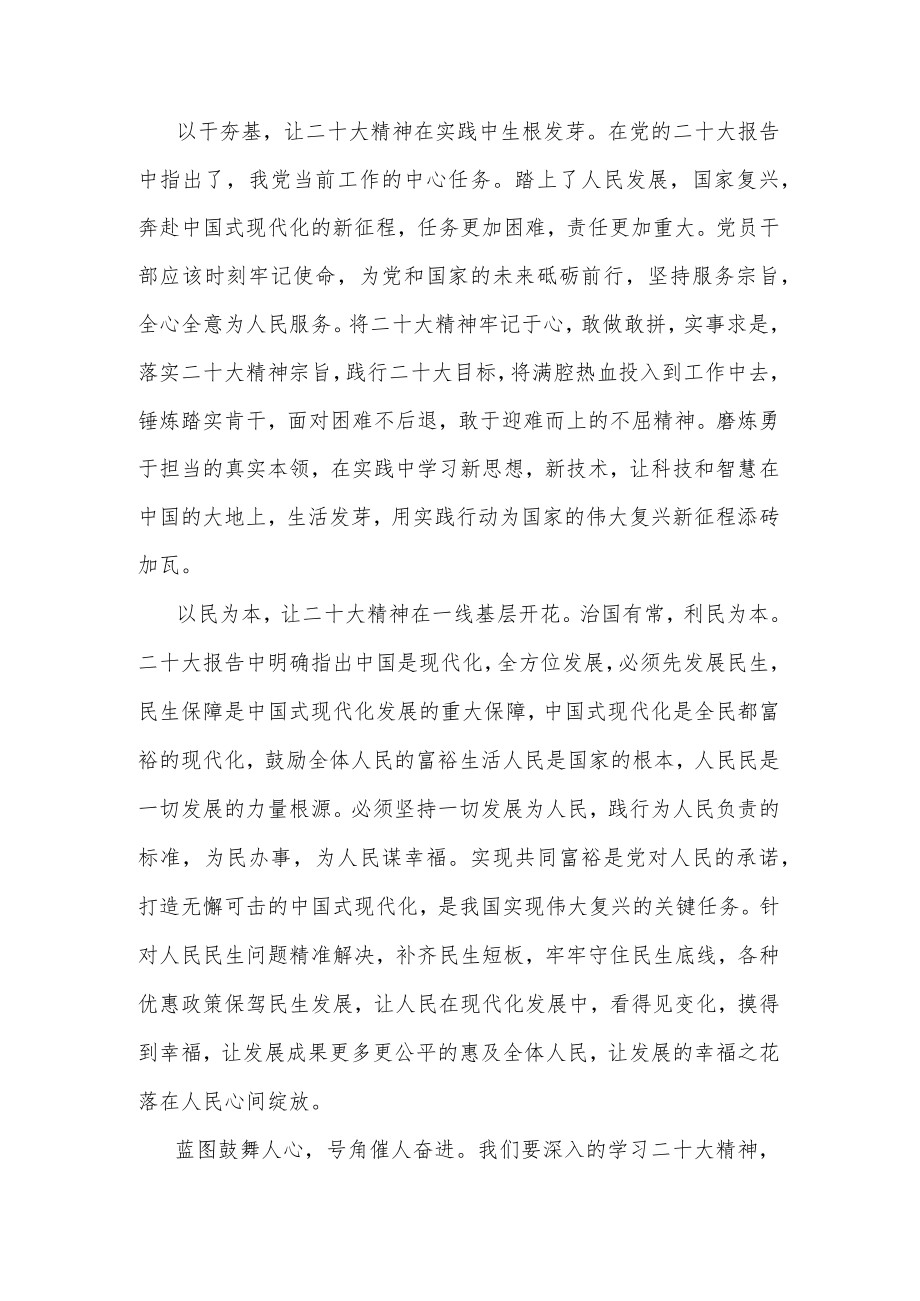 学习贯彻党的二十大精神心得体会集合篇.docx_第3页