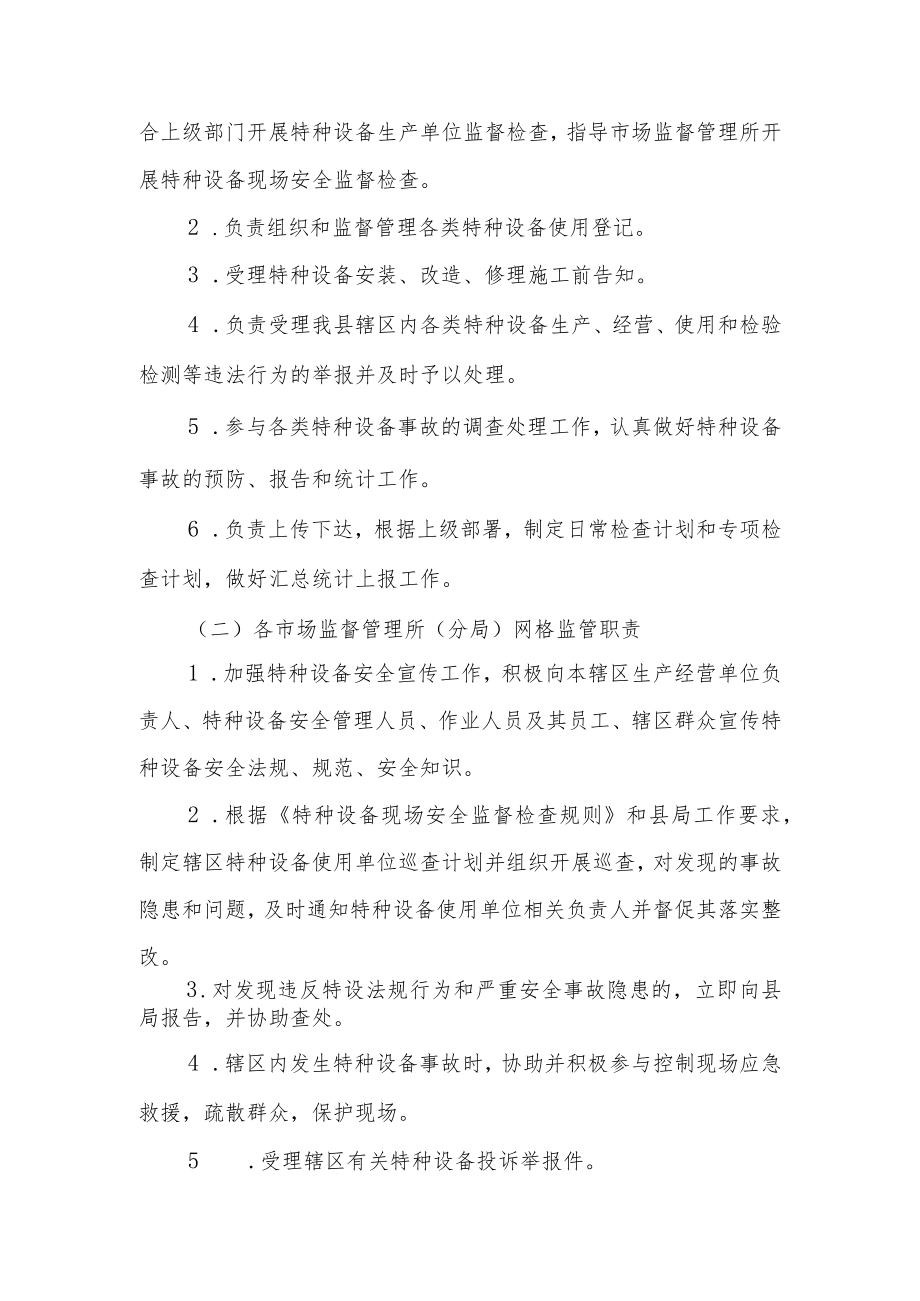 XX县特种设备网格化监管工作实施方案.docx_第3页