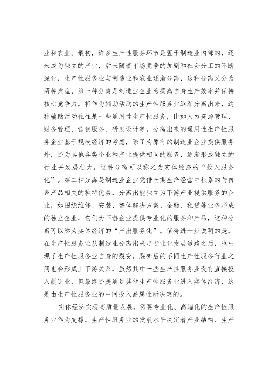 学习二十大精神理论文章：生产性服务业赋能经济高质量发展.docx_第2页