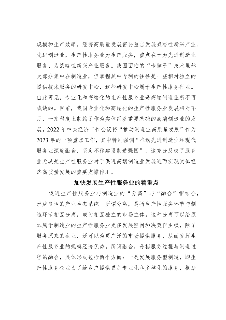 学习二十大精神理论文章：生产性服务业赋能经济高质量发展.docx_第3页