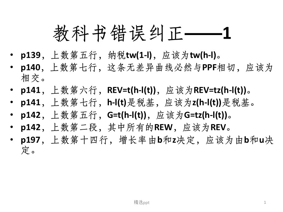 中级宏观经济学.ppt_第1页