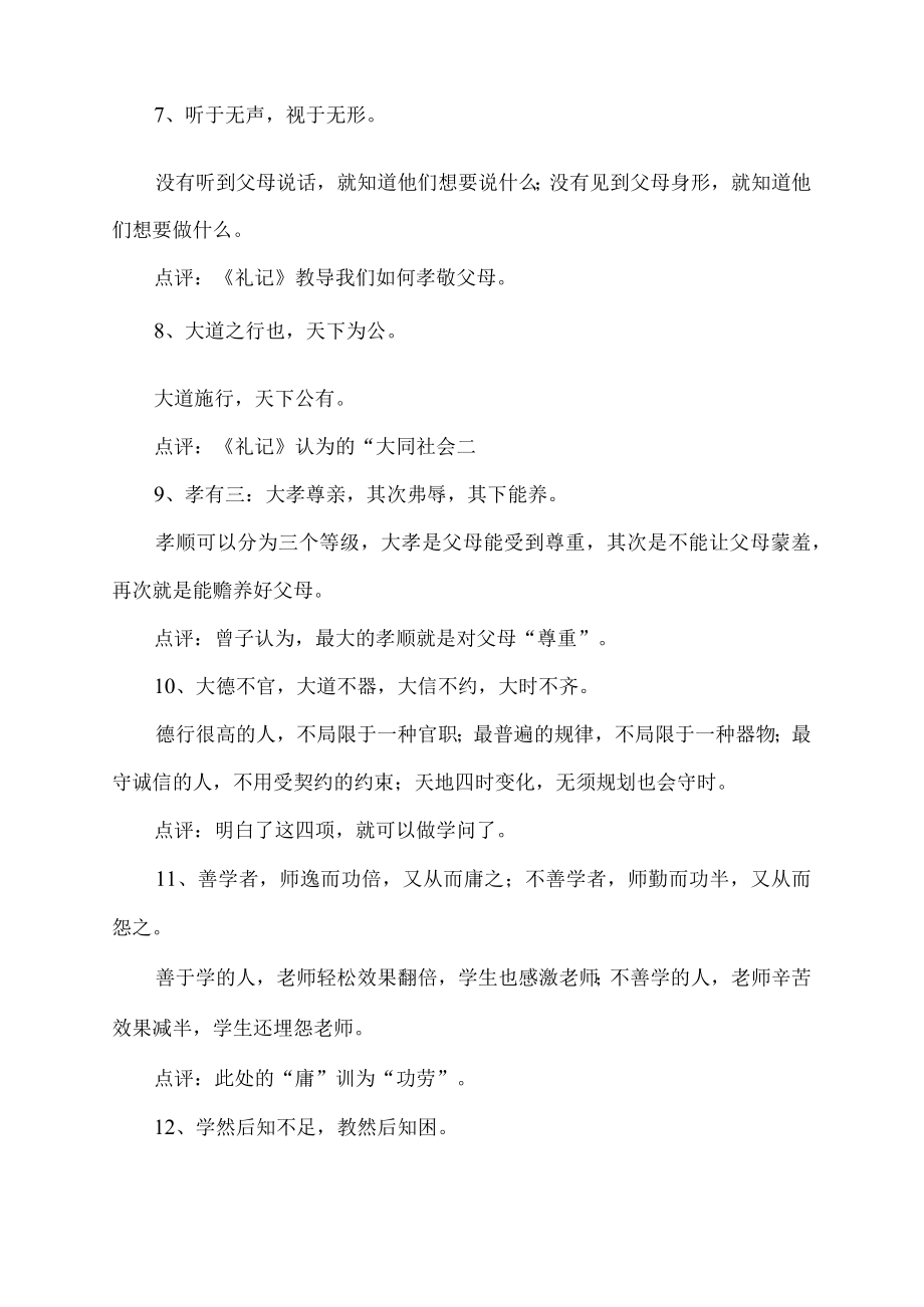 礼记的名言名句.docx_第2页