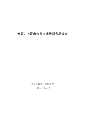 新时代城区公共交通发展规划.docx