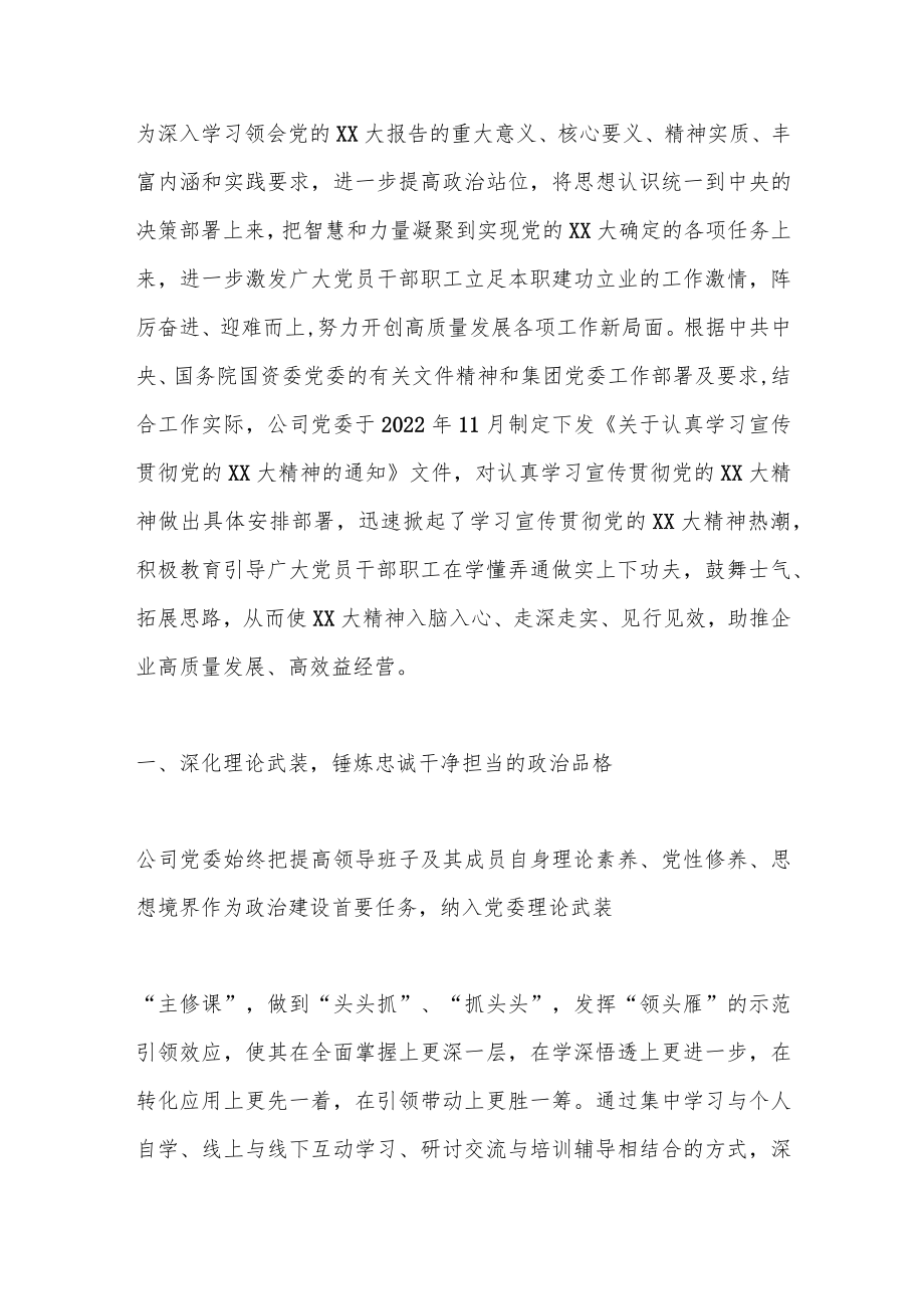 XX国企公司学习二十大精神工作总结.docx_第2页