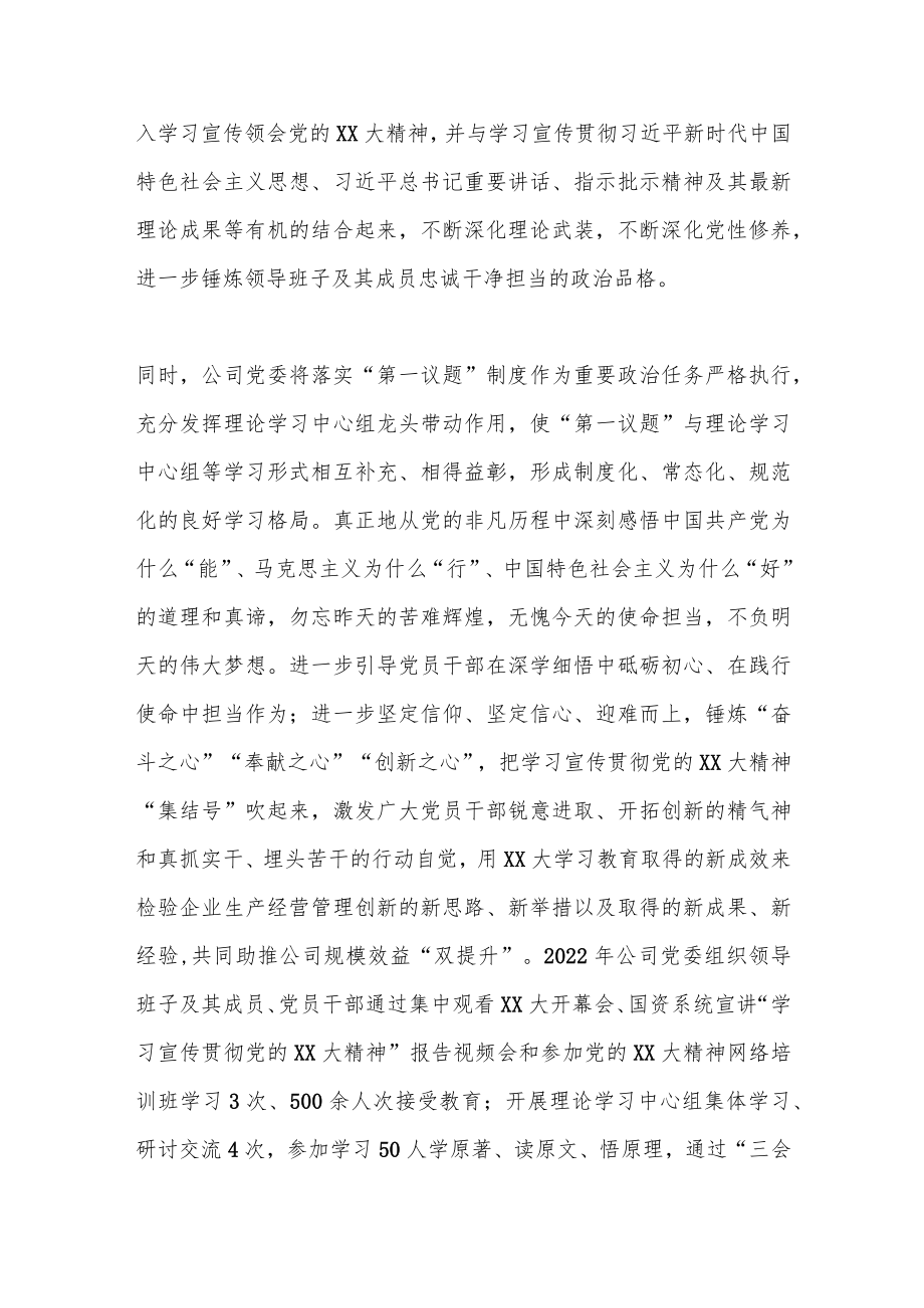 XX国企公司学习二十大精神工作总结.docx_第3页