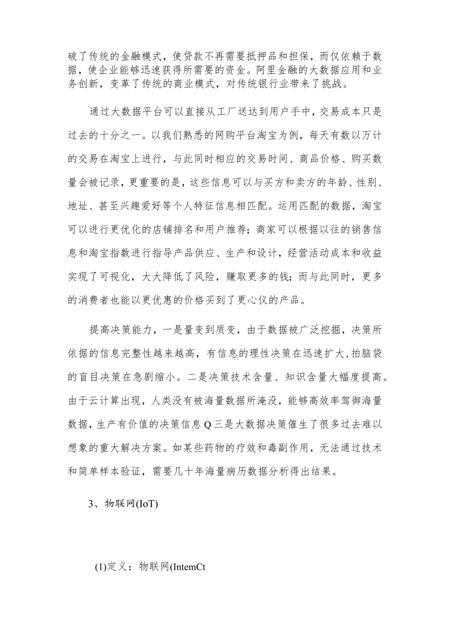 云大物移智是什么意思.docx_第3页