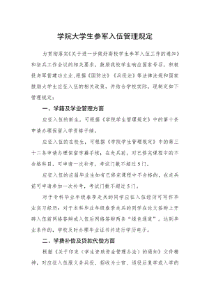 学院大学生参军入伍管理规定.docx