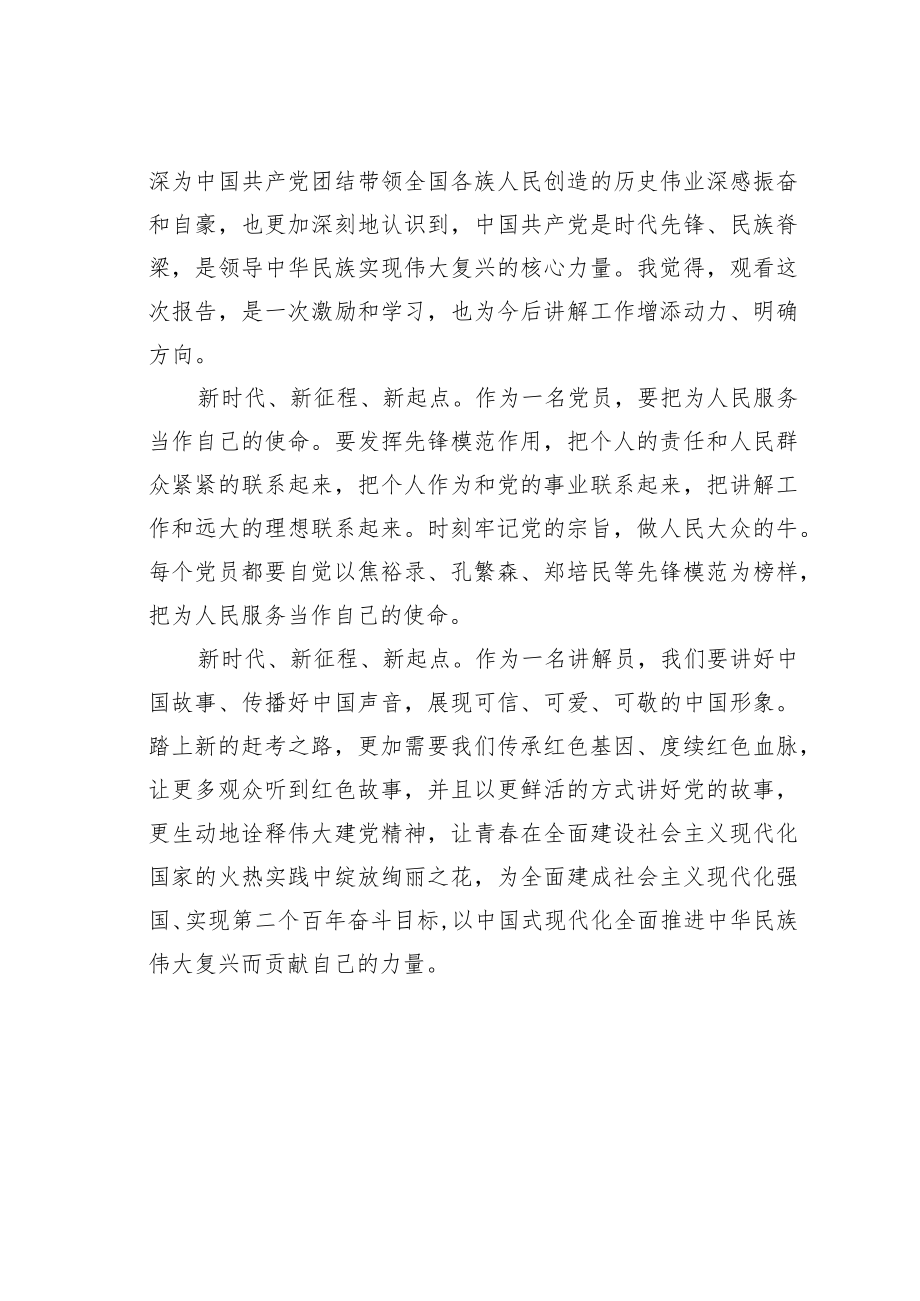 某某纪念馆党支部干部学习二十大精神心得体会.docx_第2页