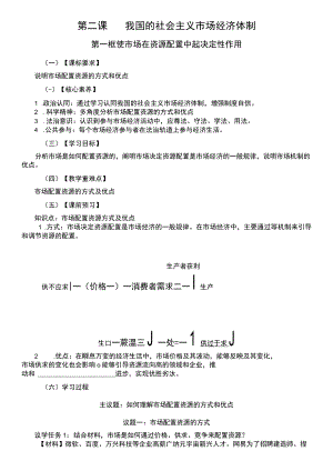 第二课我国的社会主义市场经济体制.docx