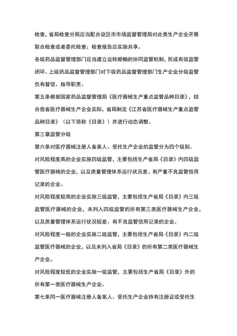 江苏省医疗器械生产分级监管实施办法.docx_第2页