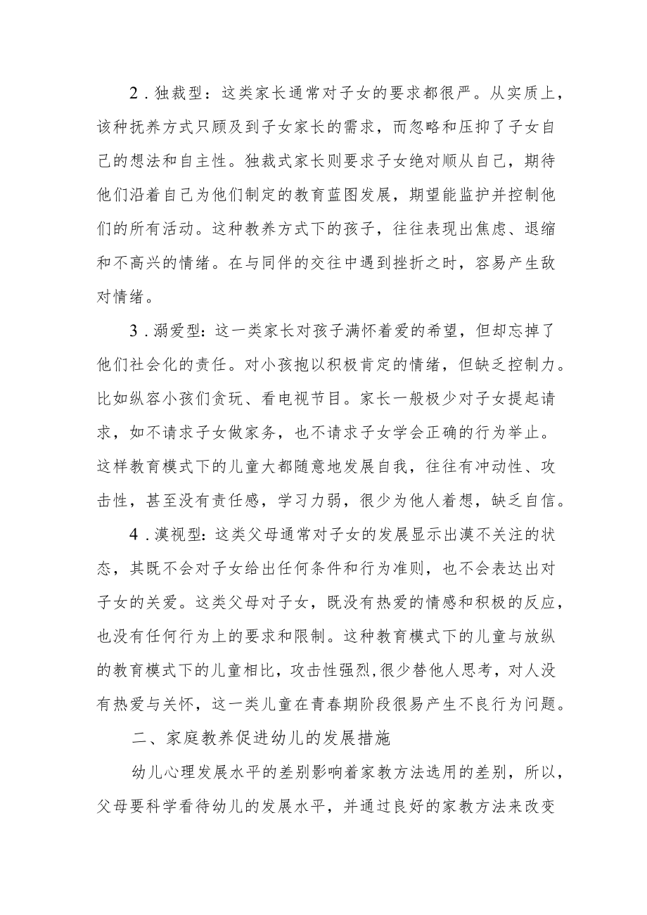 家庭教养方式对幼儿成长的影响.docx_第2页