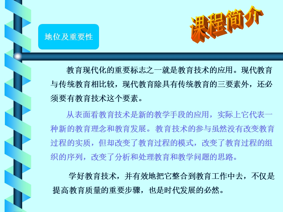 信息技术与教育技术(下).ppt_第2页