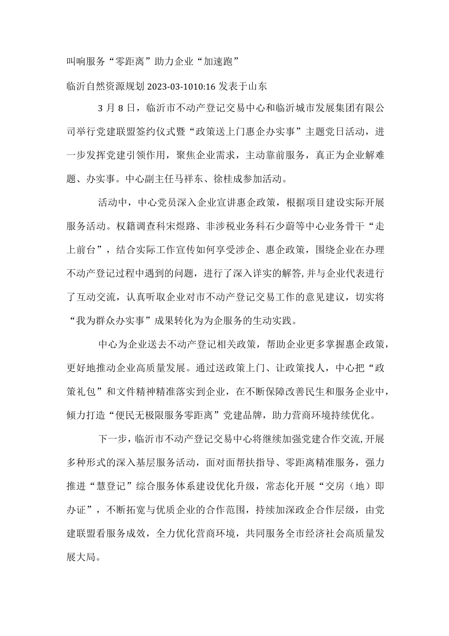 党建联盟签约仪式暨“政策送上门 惠企办实事”主题党日活动.docx_第1页