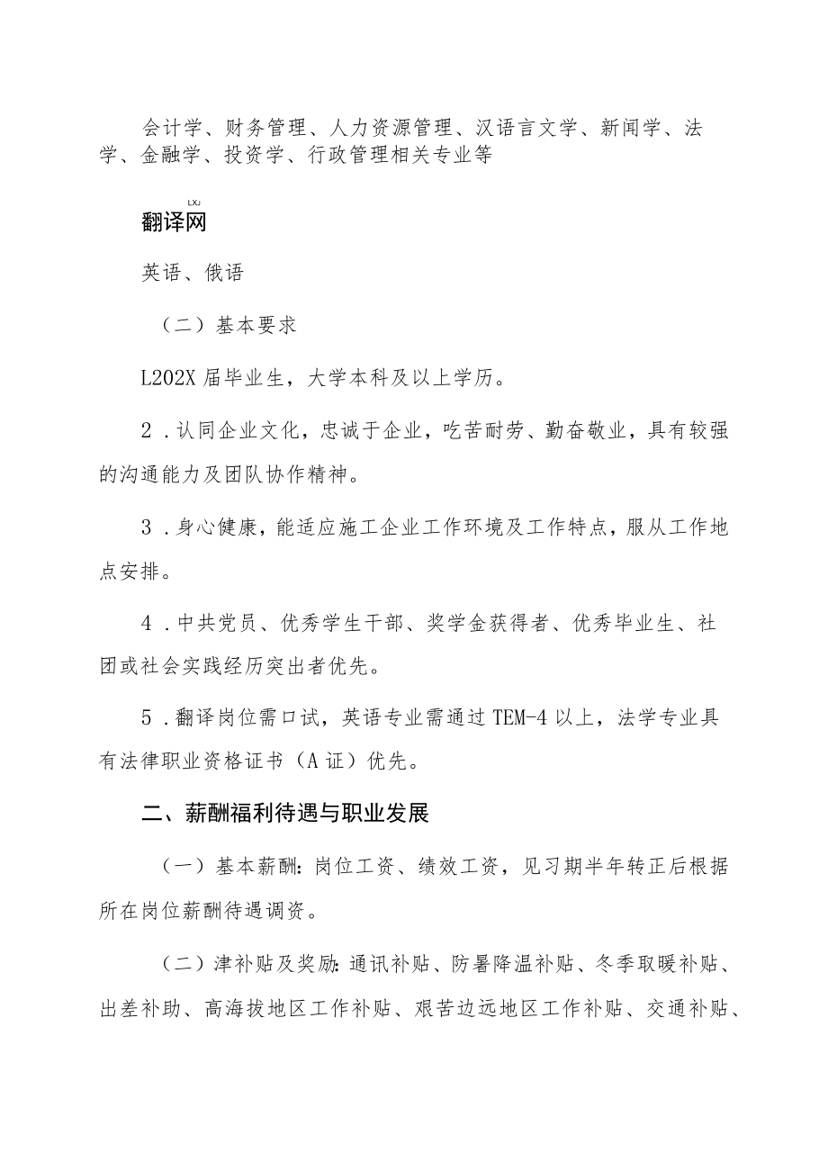 X水利水电第X工程局有限公司202X年校园招聘公告.docx_第2页