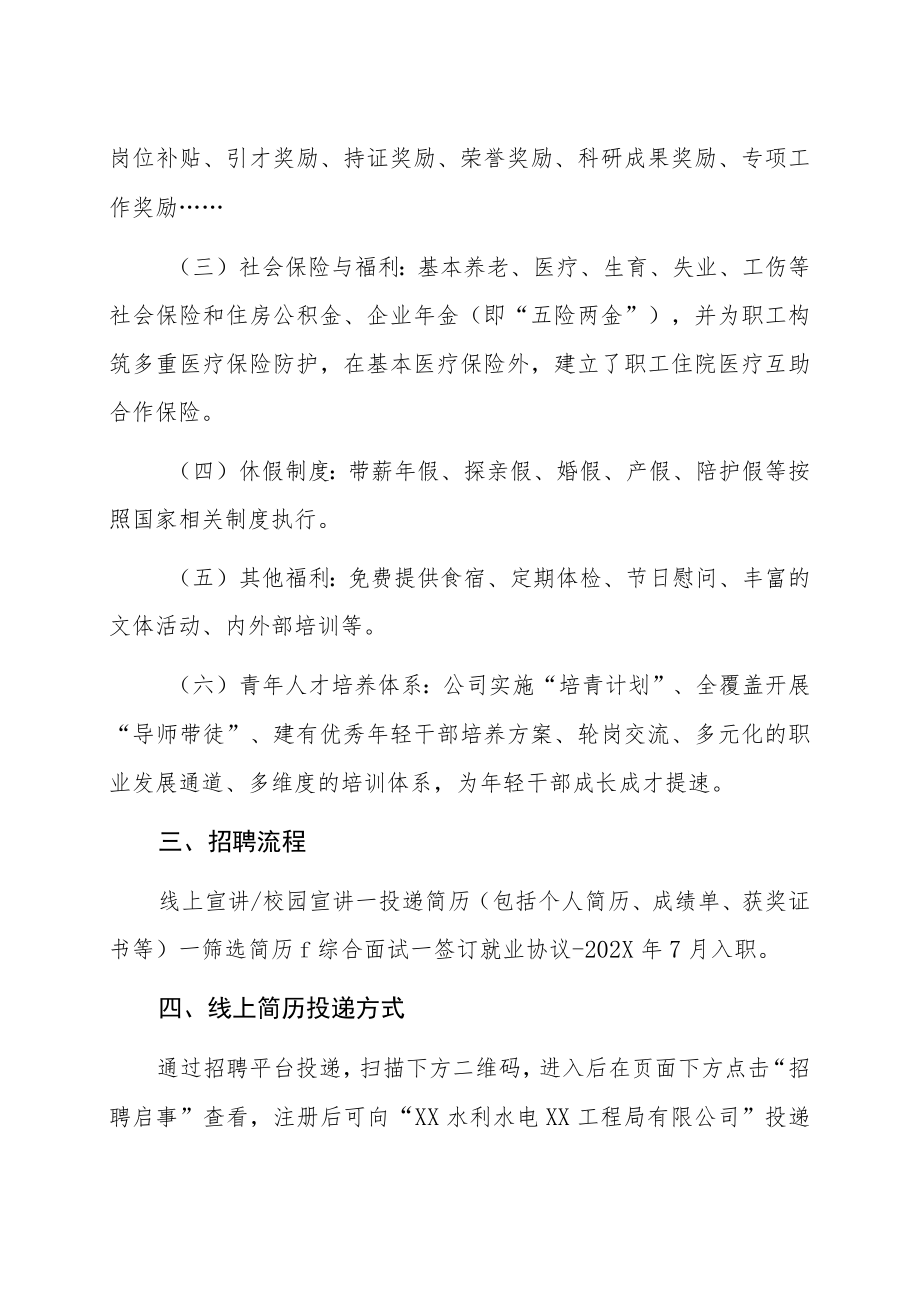 X水利水电第X工程局有限公司202X年校园招聘公告.docx_第3页