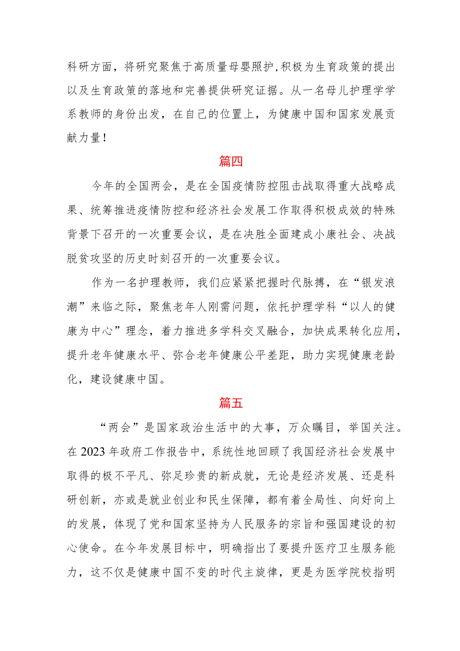 学习2023全国两会心得体会七篇.docx_第2页