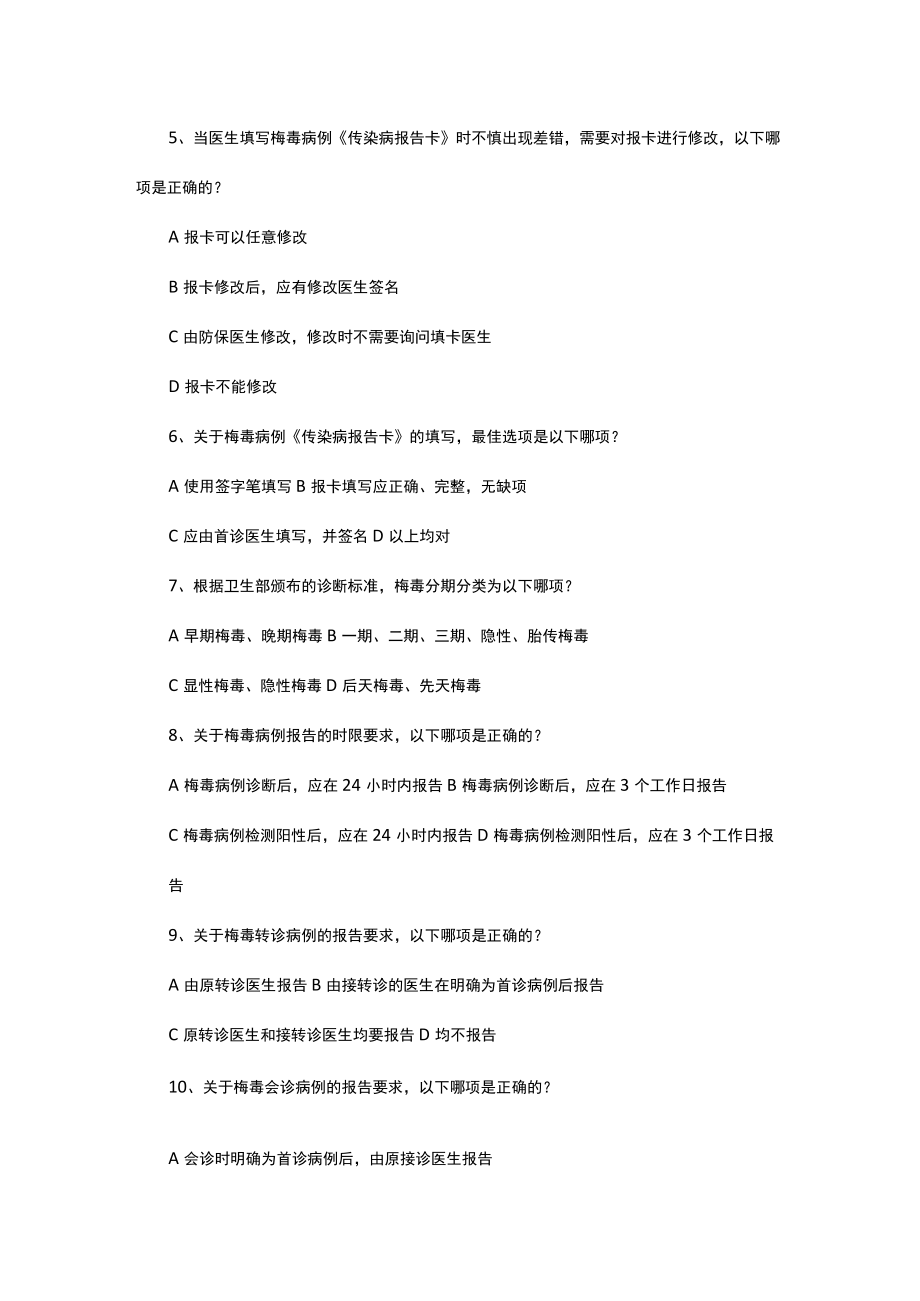 梅毒中期评估自查报告.docx_第2页