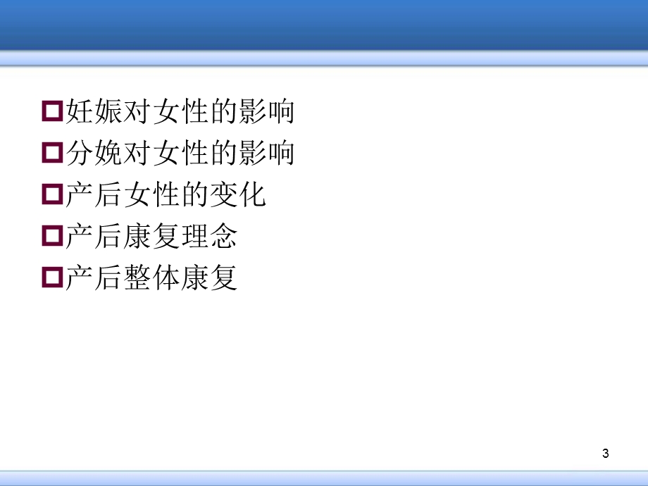 产后整体康复医学PPT课件.ppt_第3页