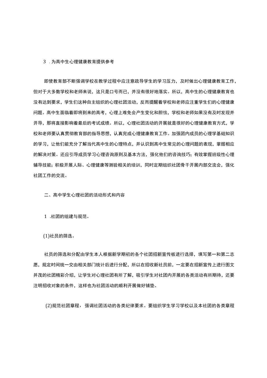 心理社团创建方案.docx_第2页