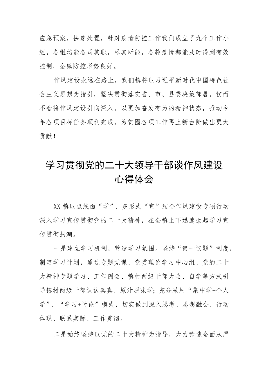 学习贯彻党的二十大乡镇领导干部谈作风建设心得体会十篇.docx_第2页