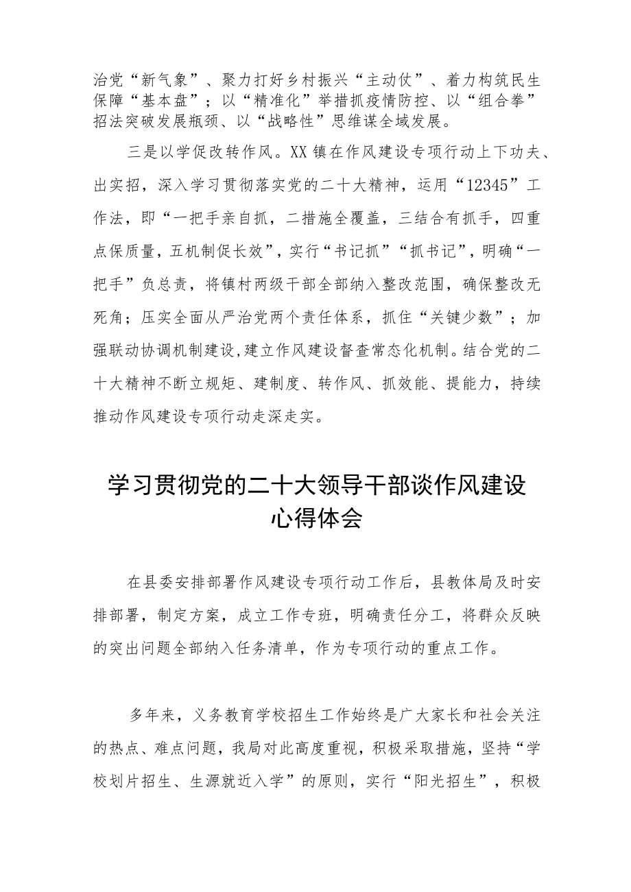 学习贯彻党的二十大乡镇领导干部谈作风建设心得体会十篇.docx_第3页