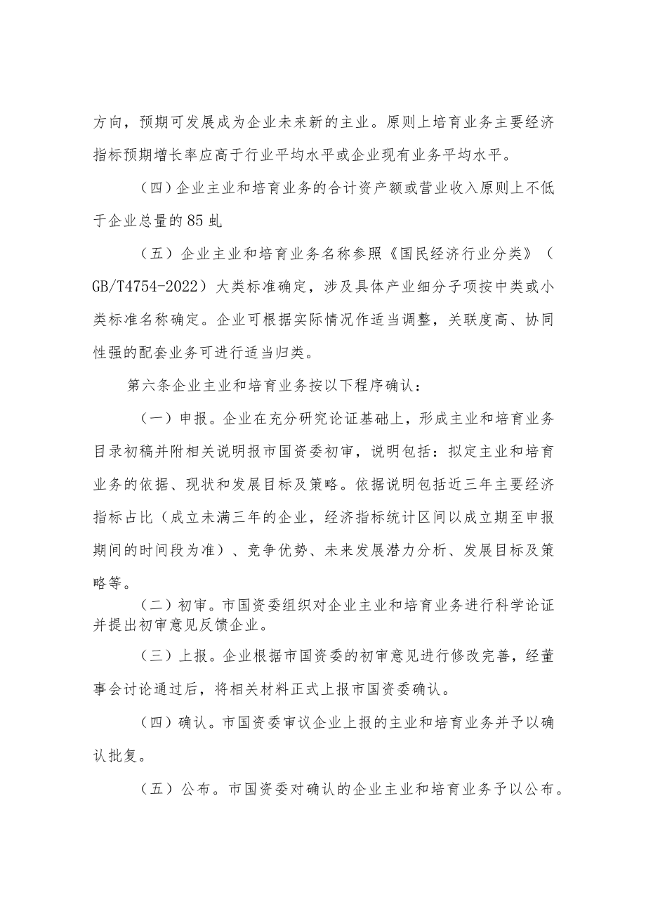 XX市属国有企业主业管理暂行办法.docx_第3页