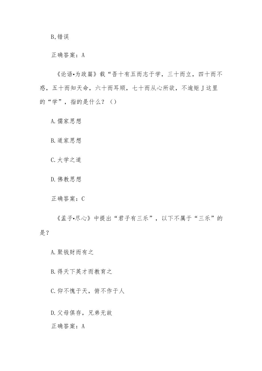 智慧树大学与青年发展章节测试（81题含答案）.docx_第3页