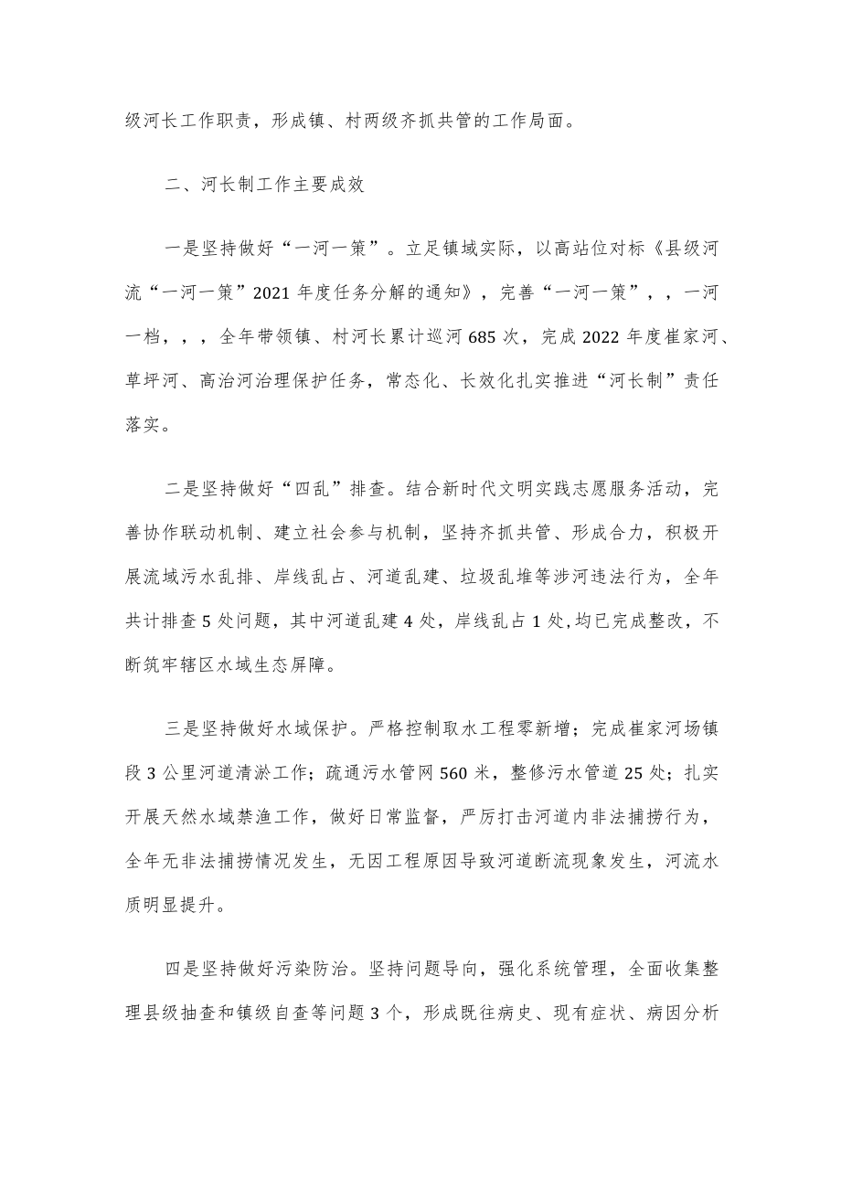 镇党委书记2022年河长制工作述职报告.docx_第2页