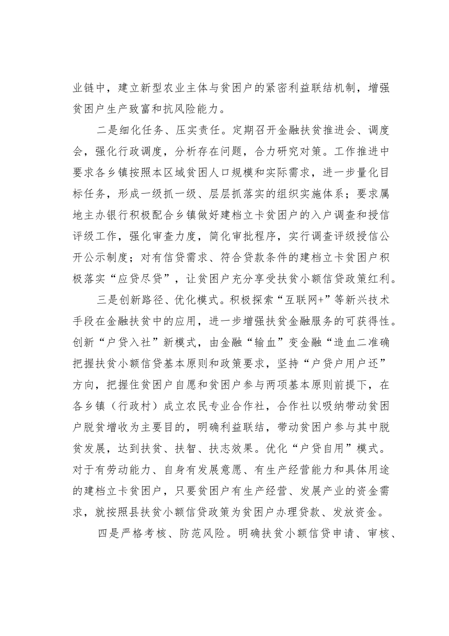 乡村振兴战略背景下某某县金融扶贫实践探索.docx_第3页