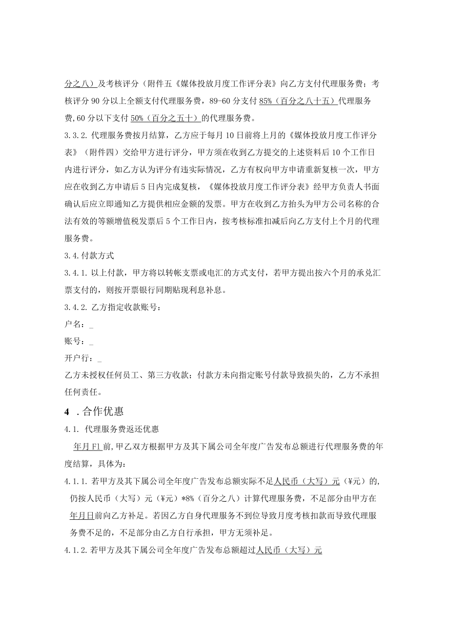 媒体投放总代理合同.docx_第3页