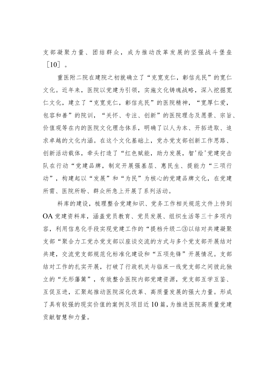 公立医院立足特色文化打造基层党建品牌的实践探索.docx_第3页