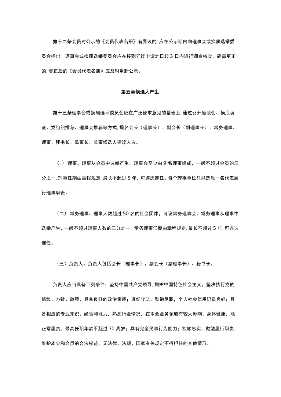 山西社会团体换届选举工作指引-全文及解读.docx_第3页