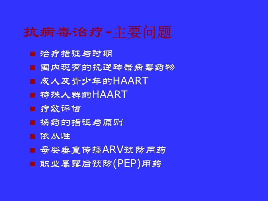 【医学课件】艾滋病病例讨论.ppt_第2页