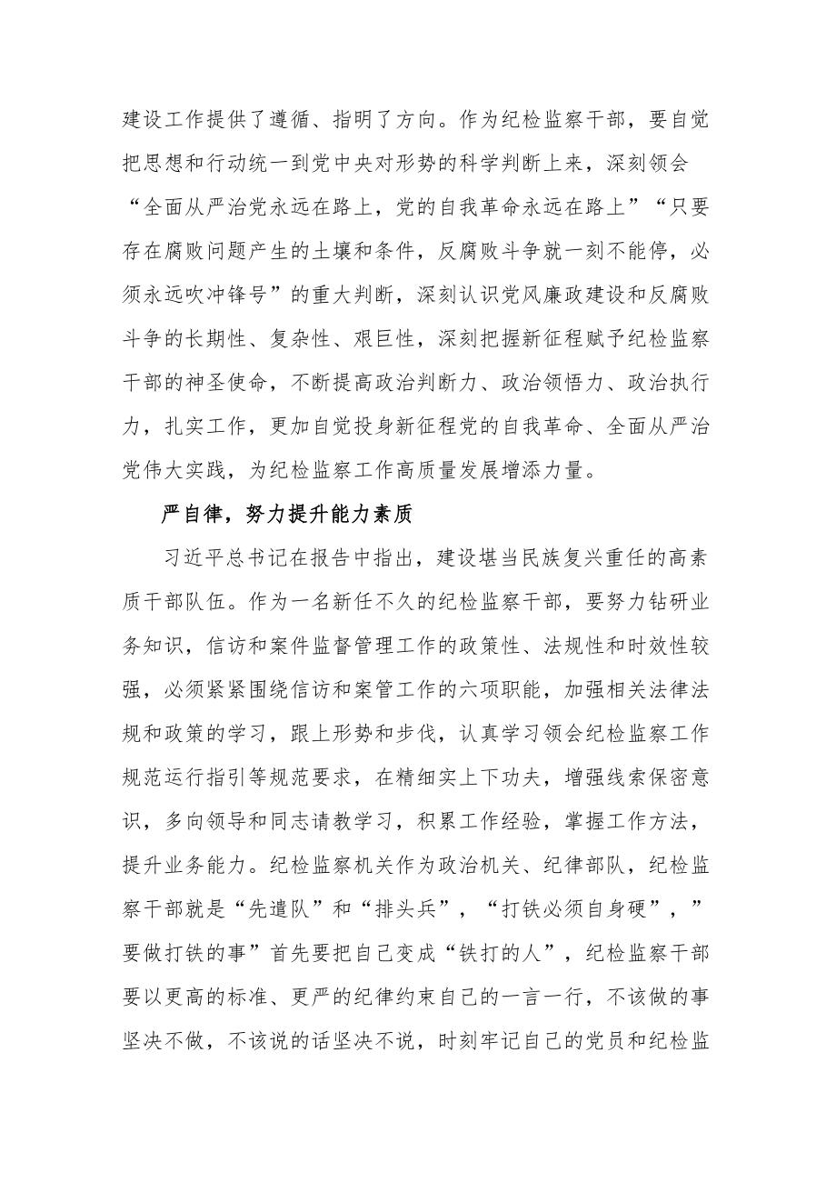 学习二十大精神心得体会 永远跟党走 奋进新征程参考范文4篇.docx_第2页