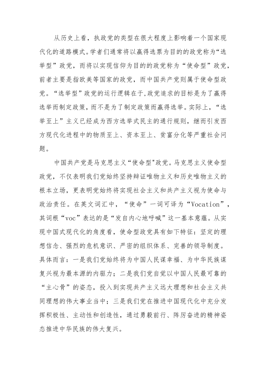 学习贯彻党的二十大精神理论研讨交流材料.docx_第2页