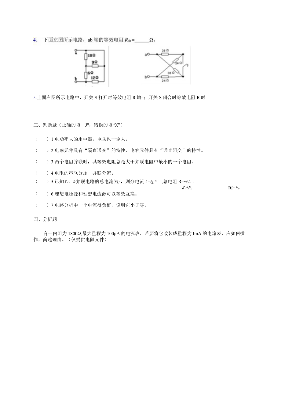 项目一 电路的基本概念认知.docx_第2页