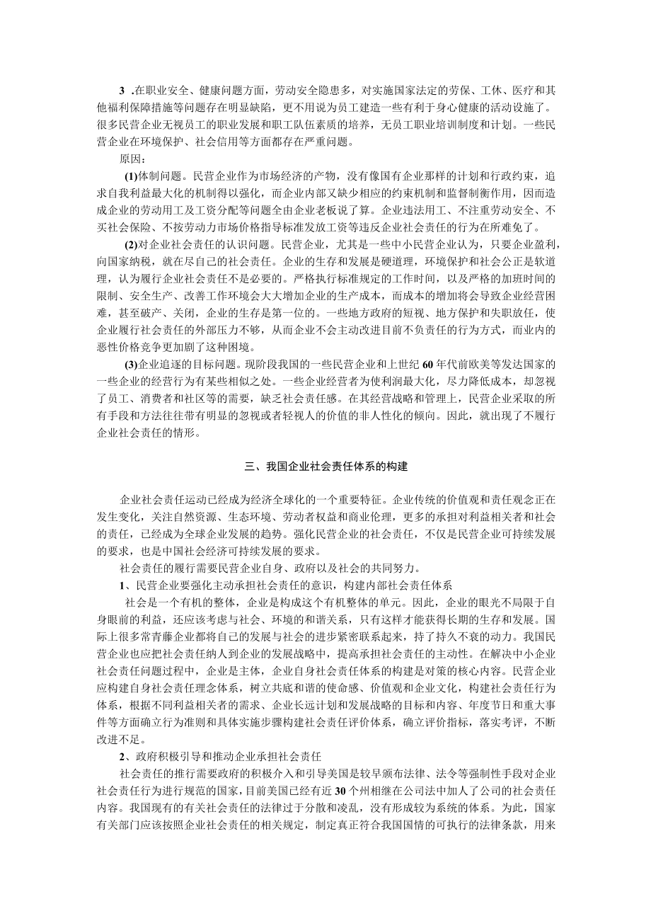 我国企业社会责任的现状与对策.docx_第2页